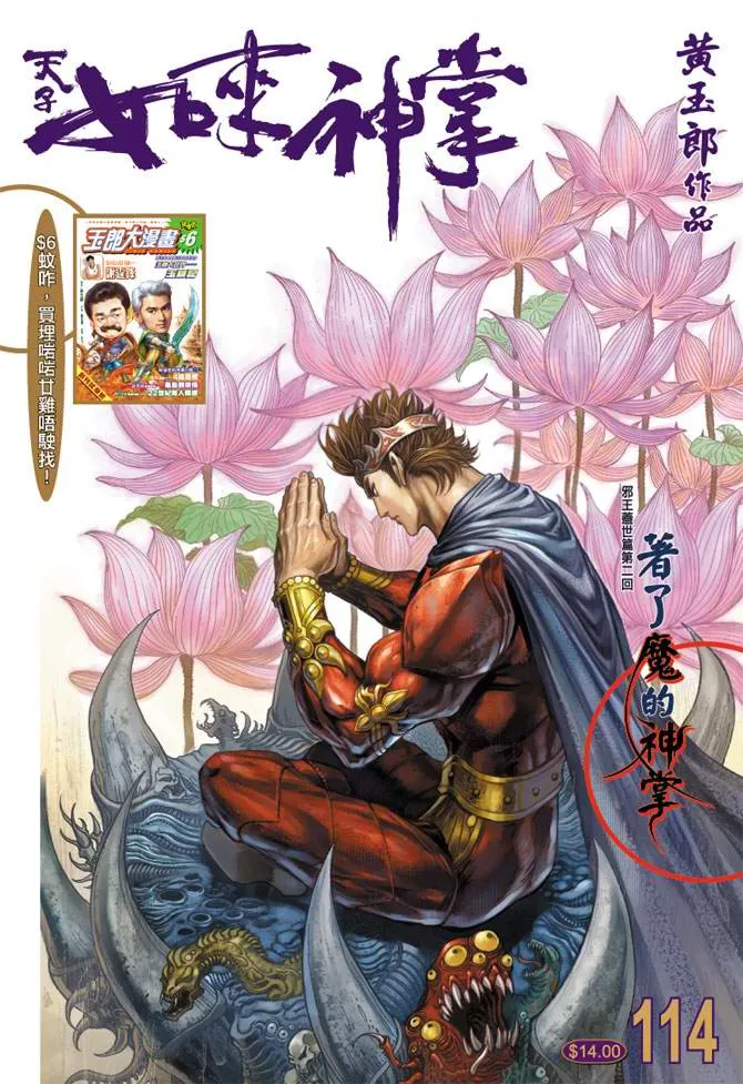 第114话 第1页
