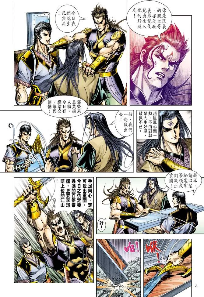 第114话 第4页