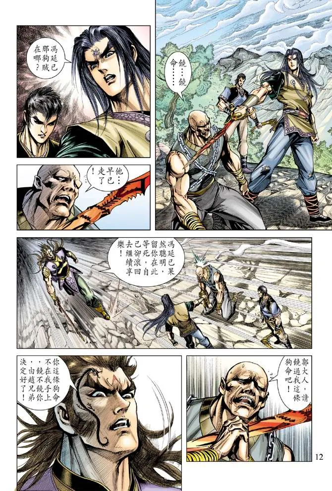 第114话 第12页