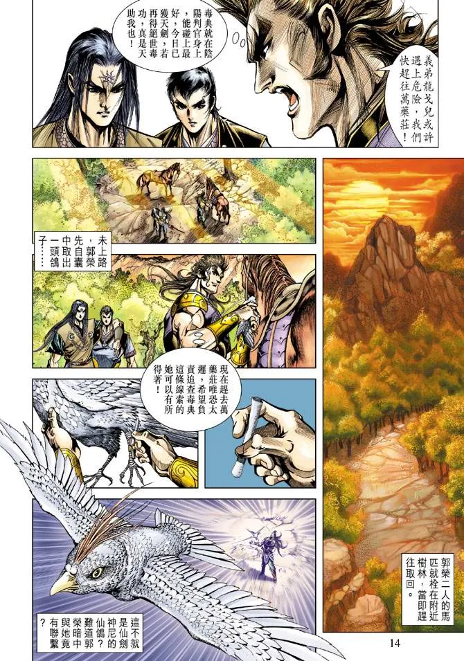 第114话 第14页