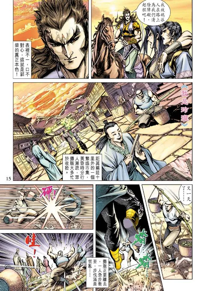 第114话 第15页