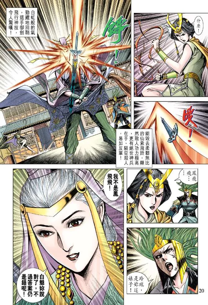 第114话 第20页