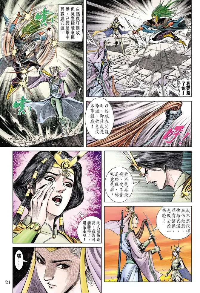 第114话 第21页