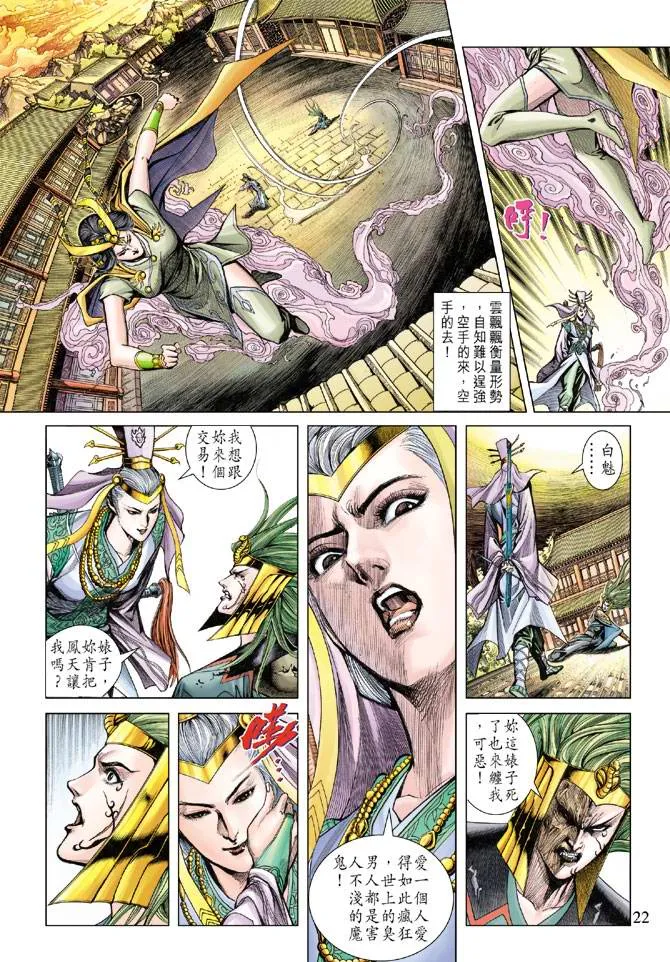 第114话 第22页