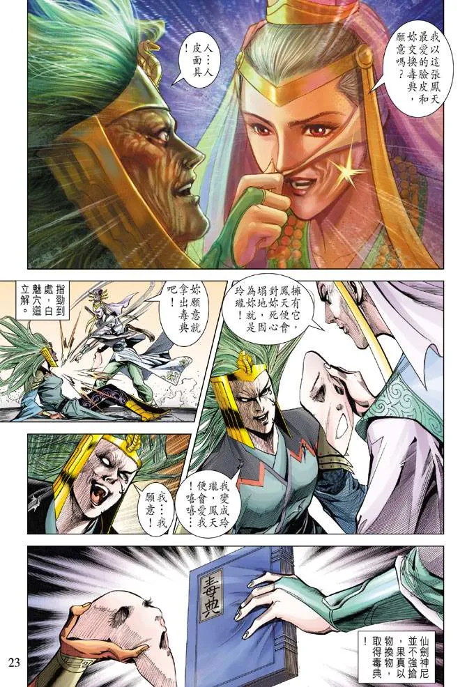 第114话 第23页