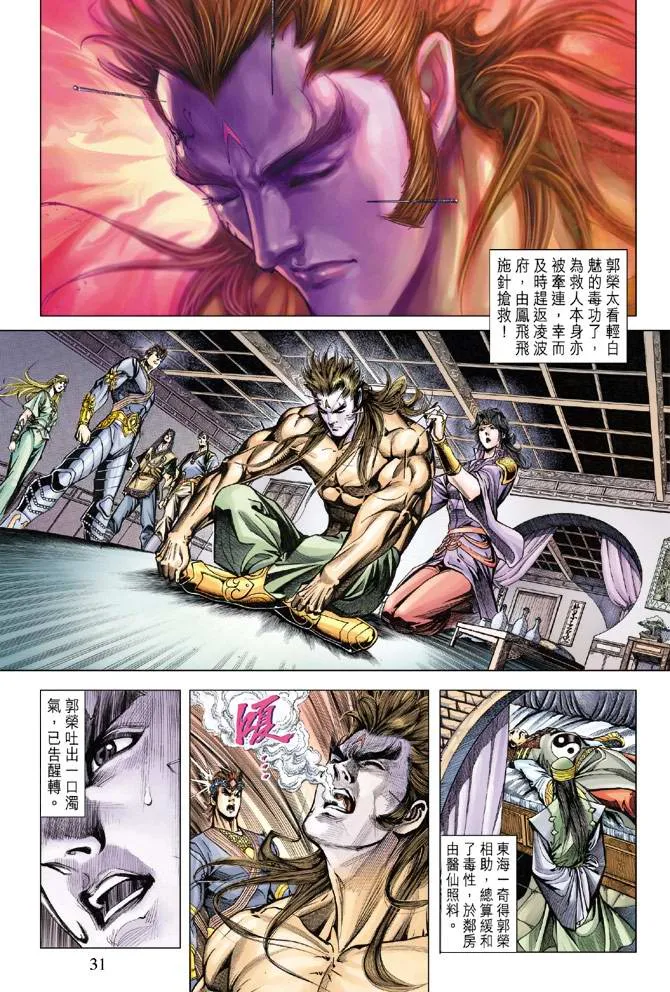 第114话 第31页