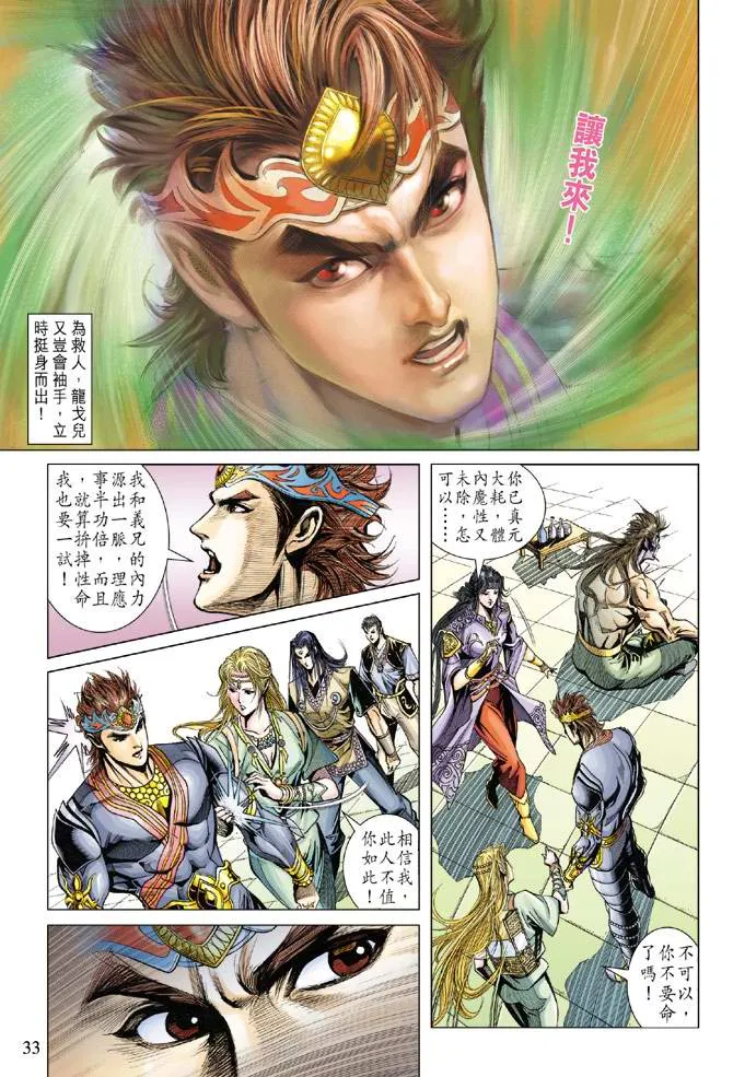 第114话 第33页