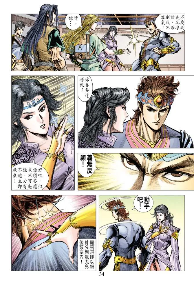 第114话 第34页