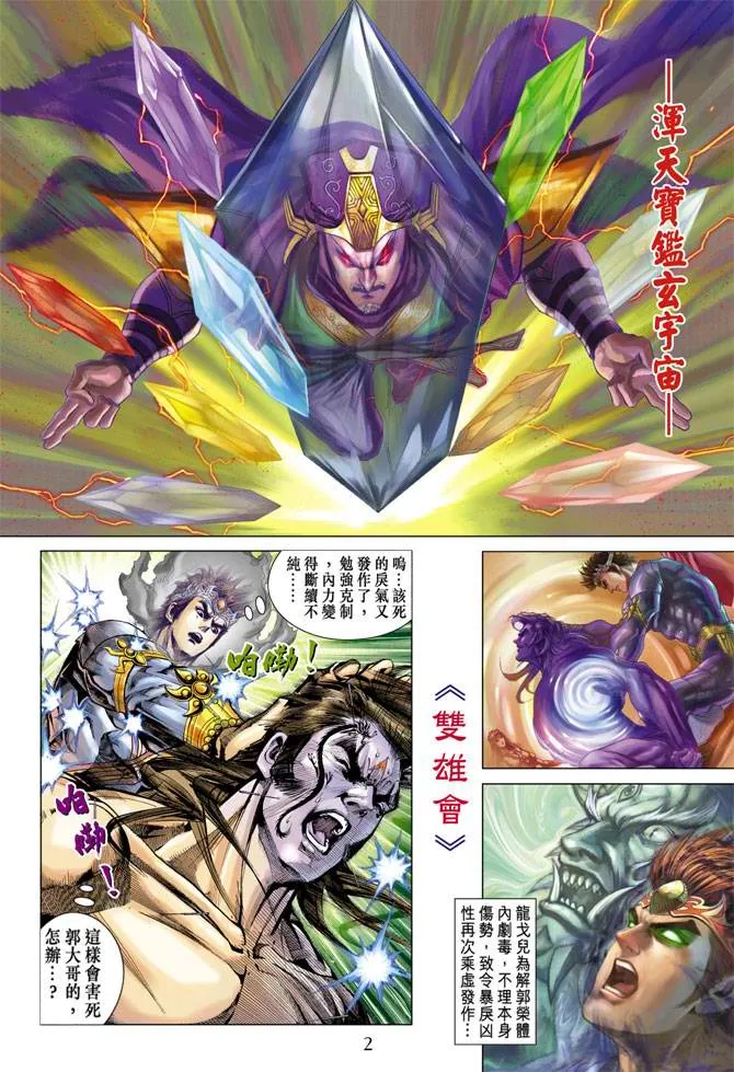 第115话 第2页