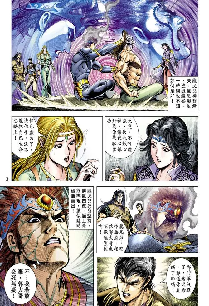 第115话 第3页