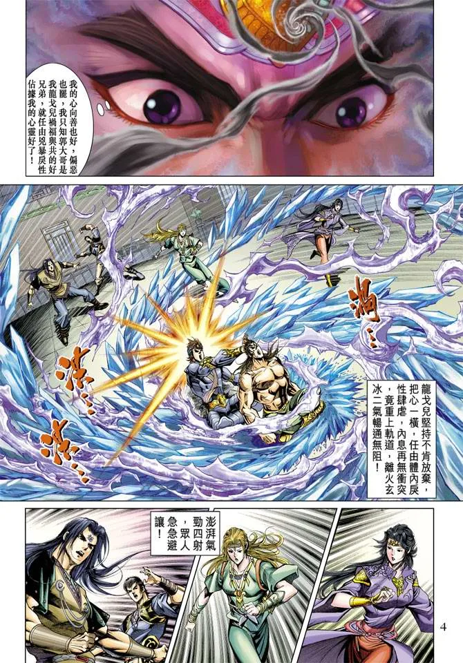第115话 第4页
