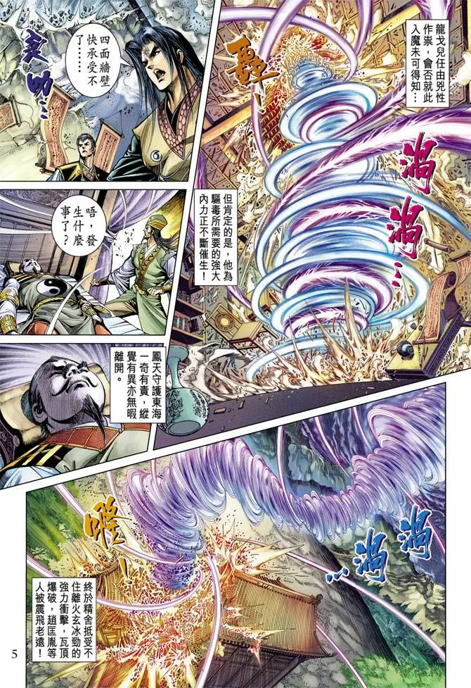 第115话 第5页