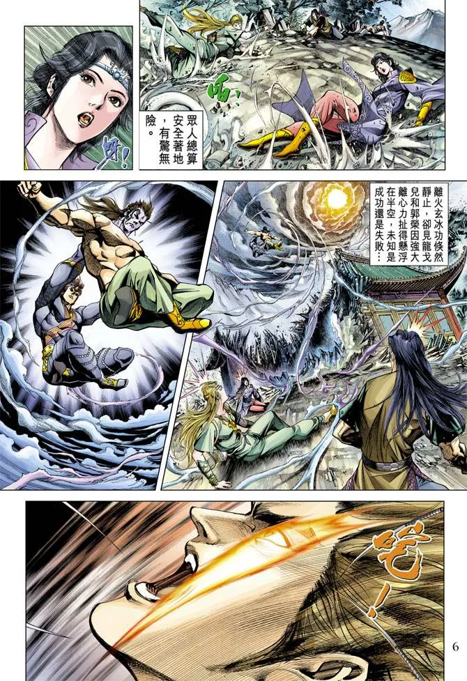 第115话 第6页