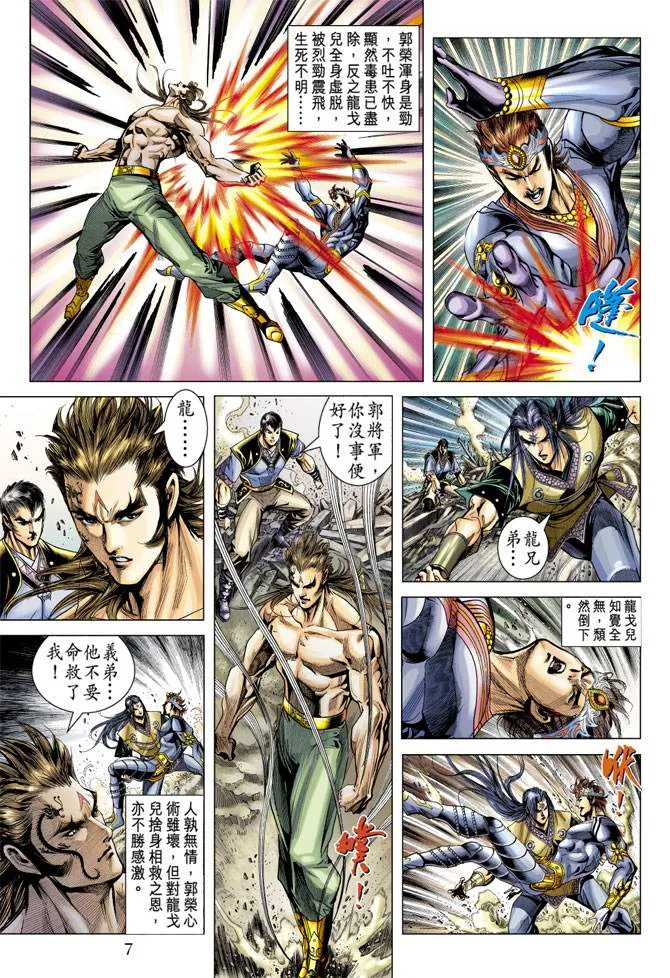 第115话 第7页