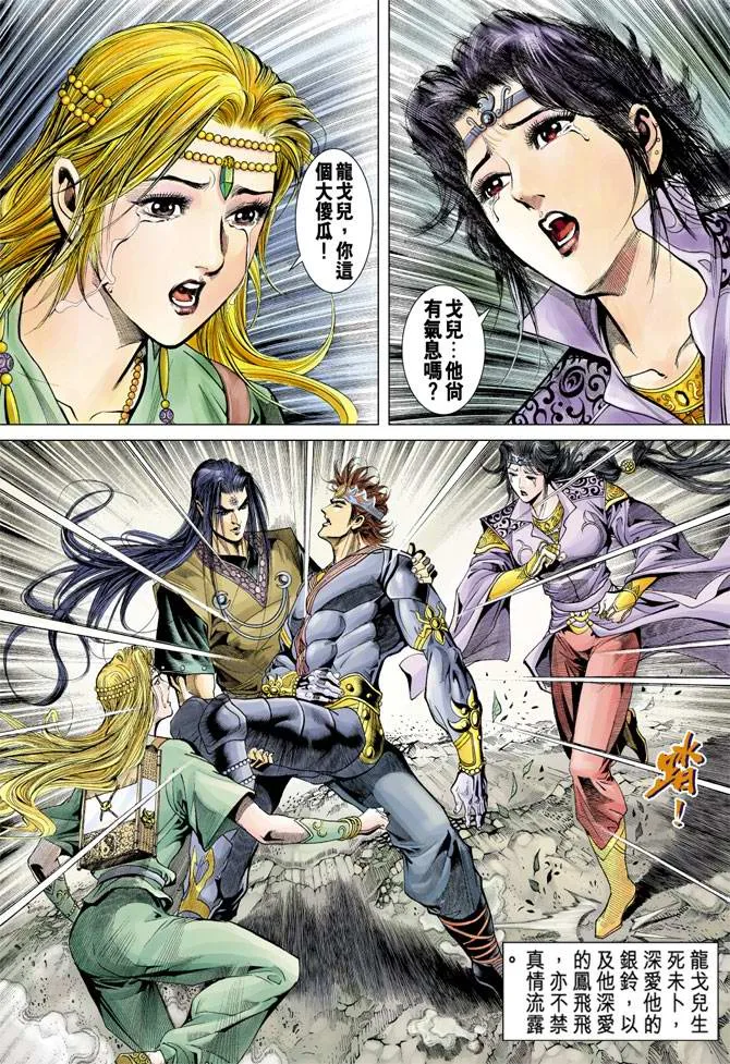 第115话 第8页