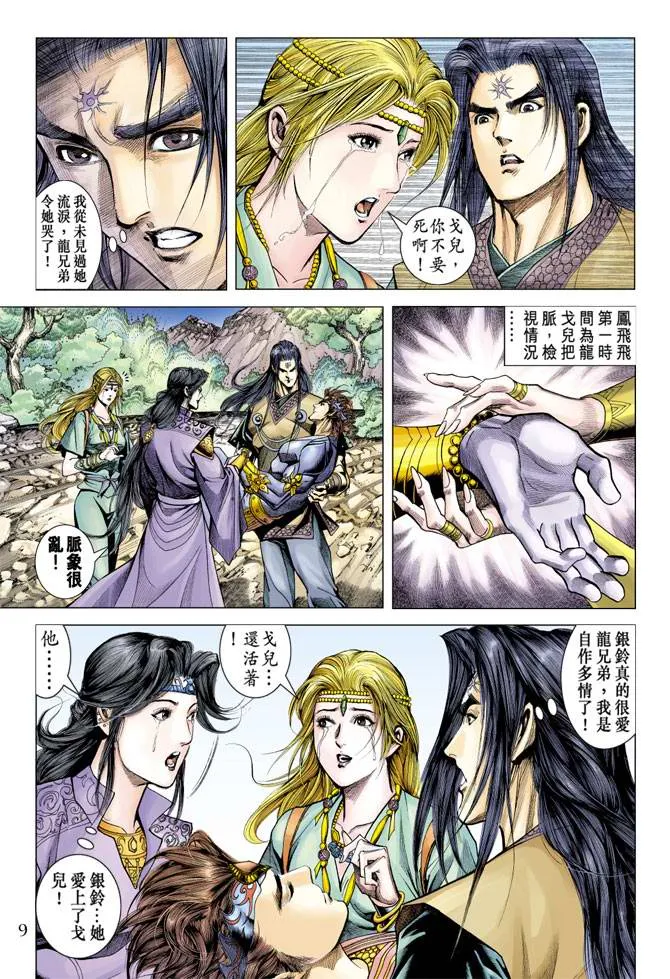 第115话 第9页