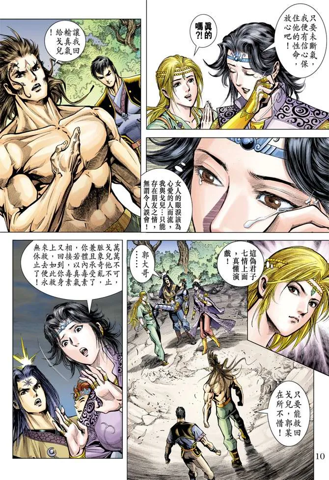 第115话 第10页