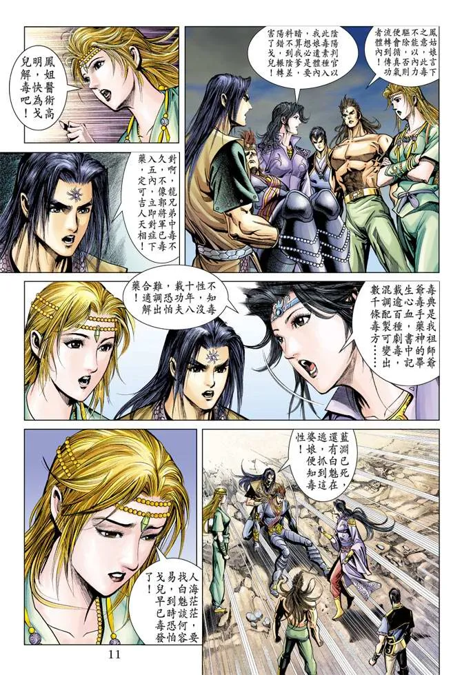 第115话 第11页