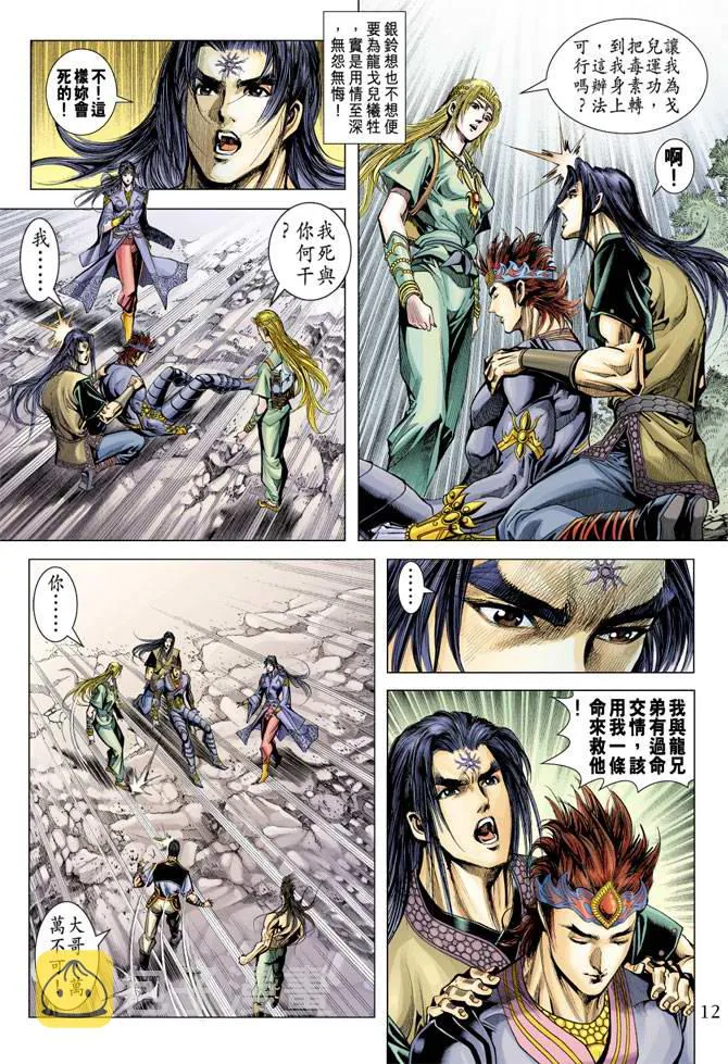 第115话 第12页