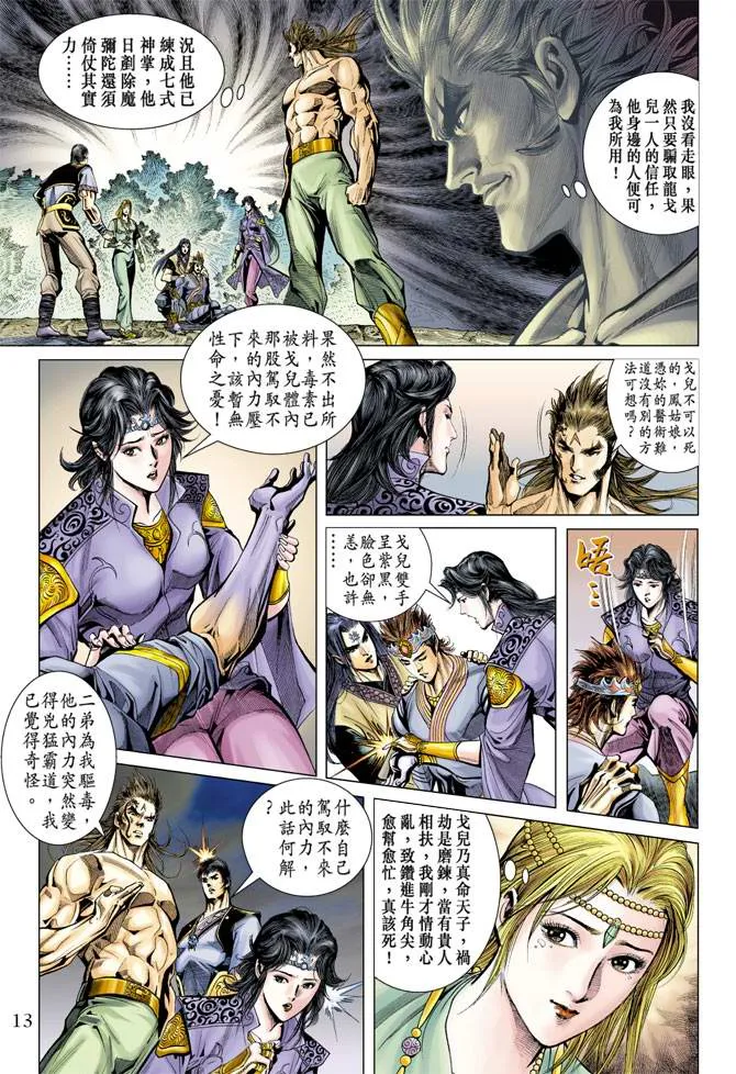 第115话 第13页