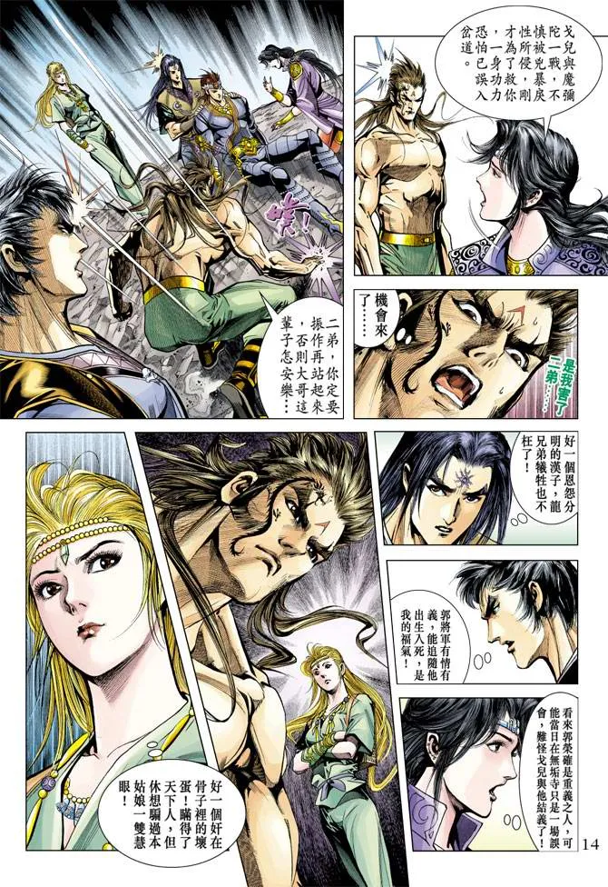第115话 第14页
