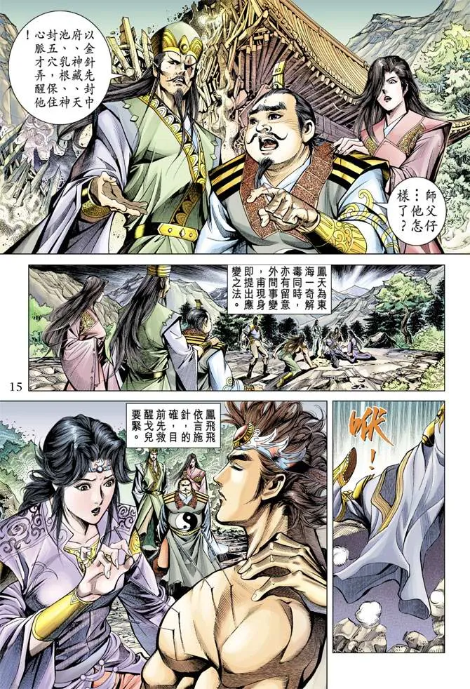 第115话 第15页