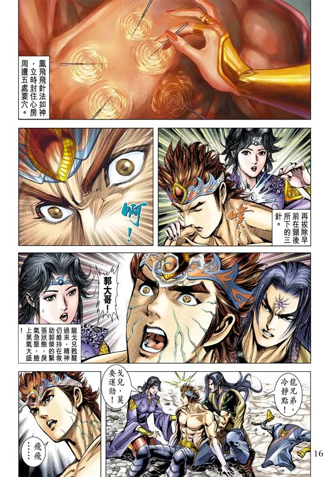 第115话 第16页