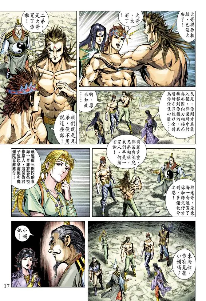 第115话 第17页