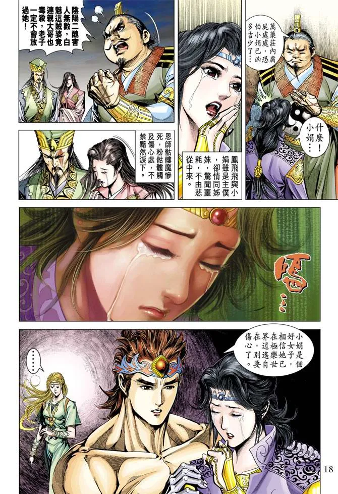 第115话 第18页