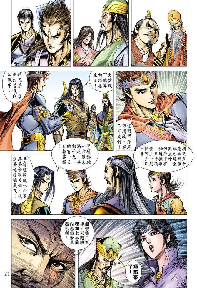 第115话 第21页