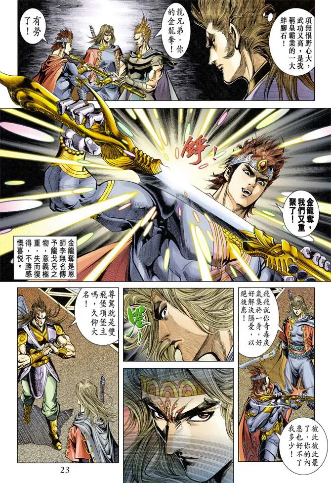 第115话 第23页