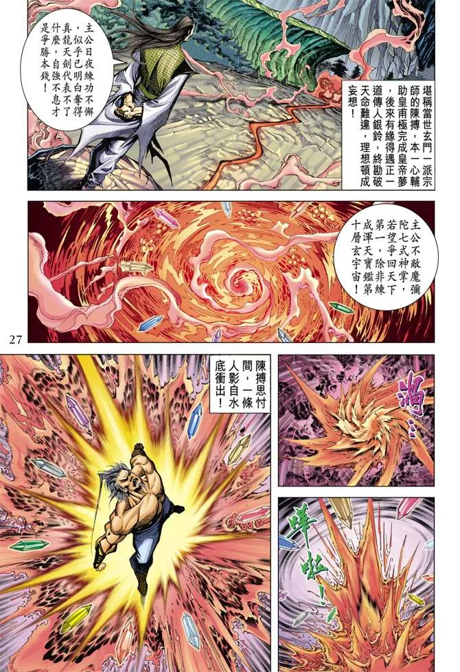 第115话 第27页
