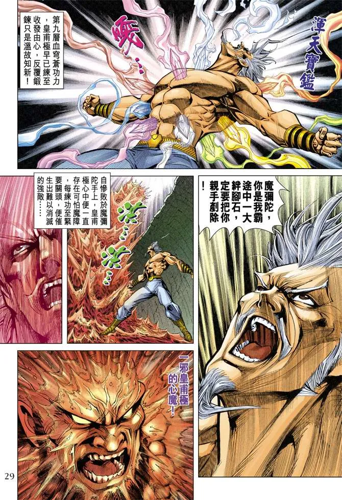 第115话 第29页