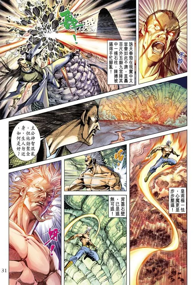 第115话 第31页