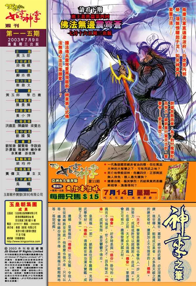 第115话 第38页