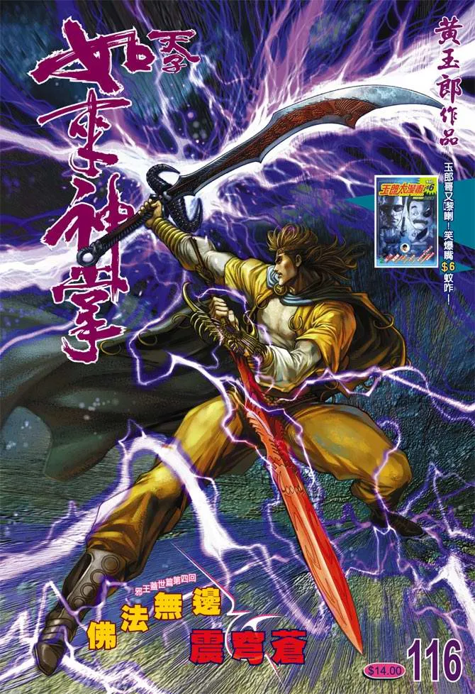 第116话 第1页