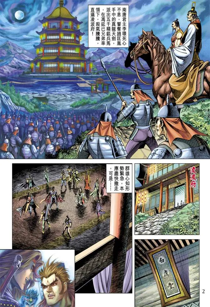 第116话 第2页