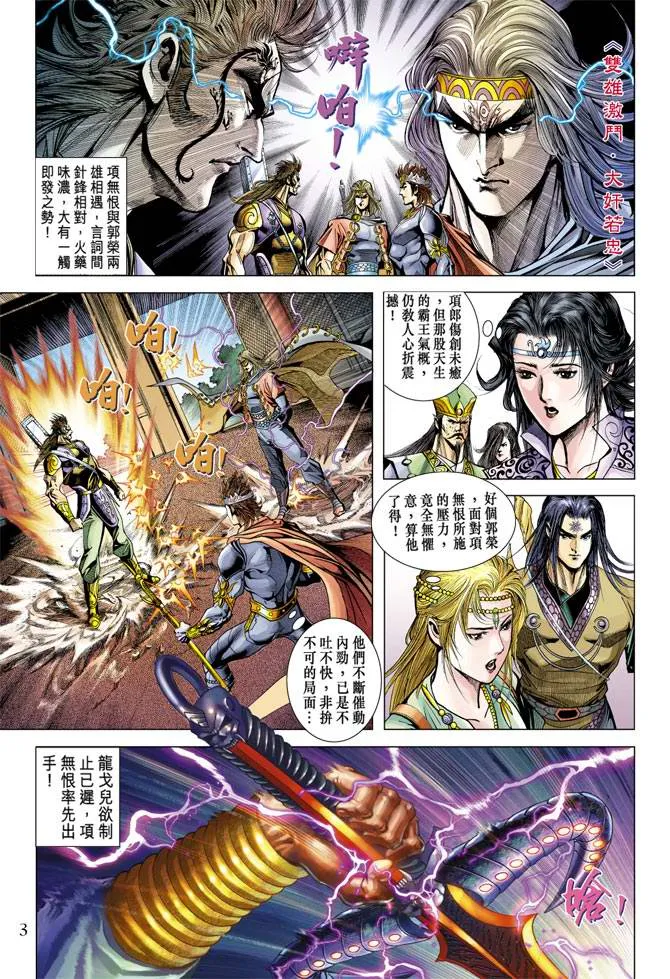 第116话 第3页