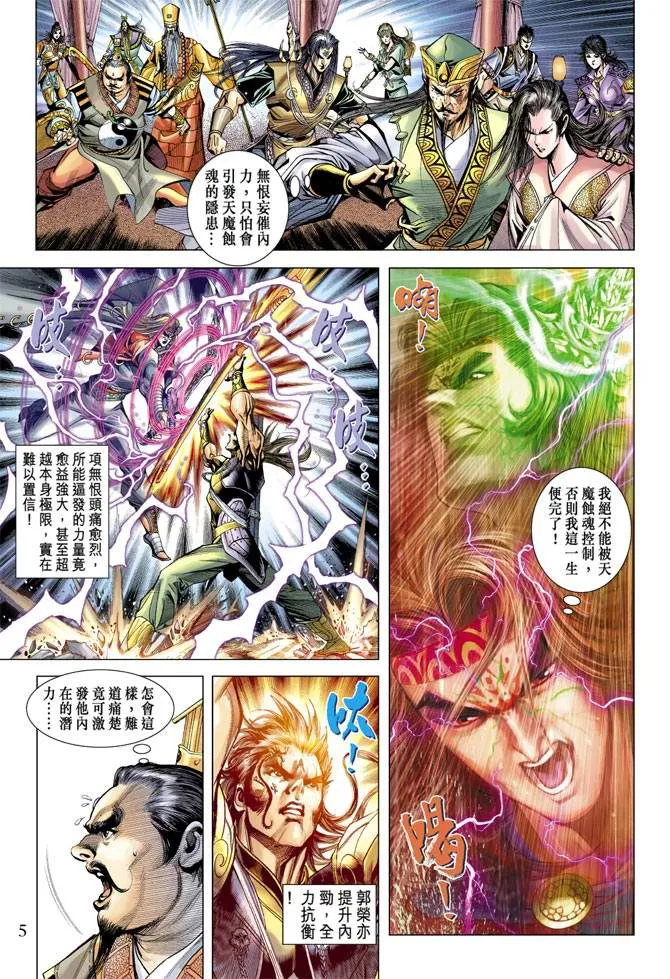 第116话 第5页