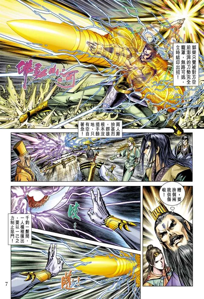 第116话 第7页