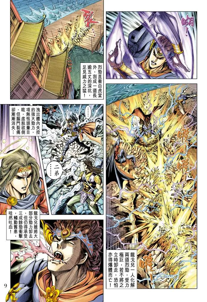 第116话 第9页