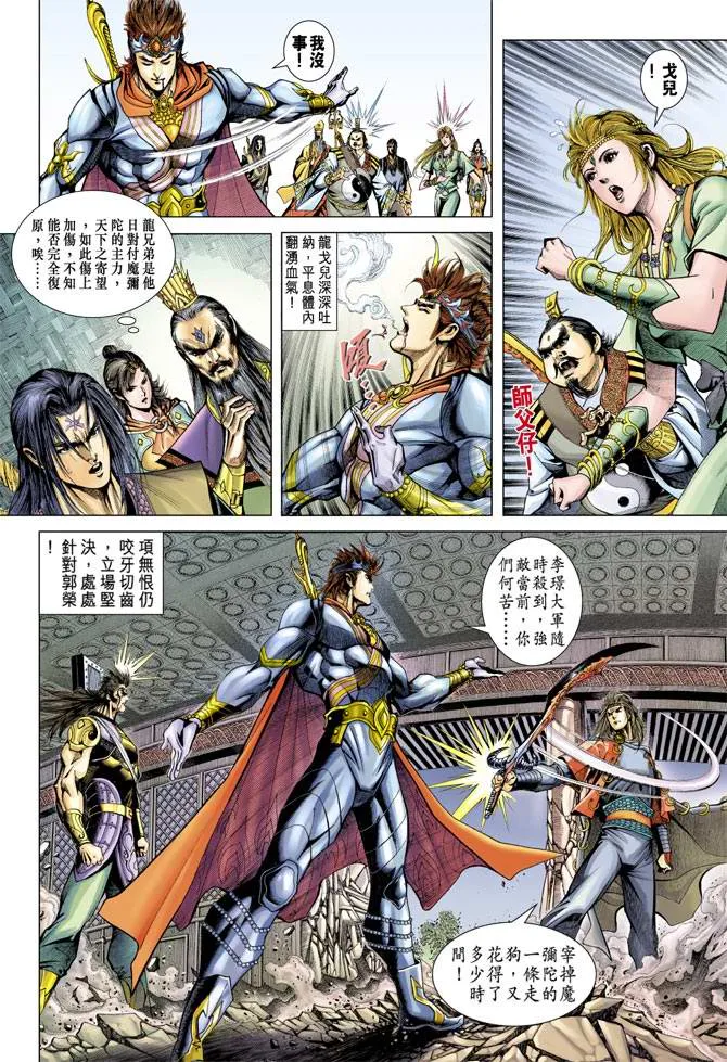第116话 第10页