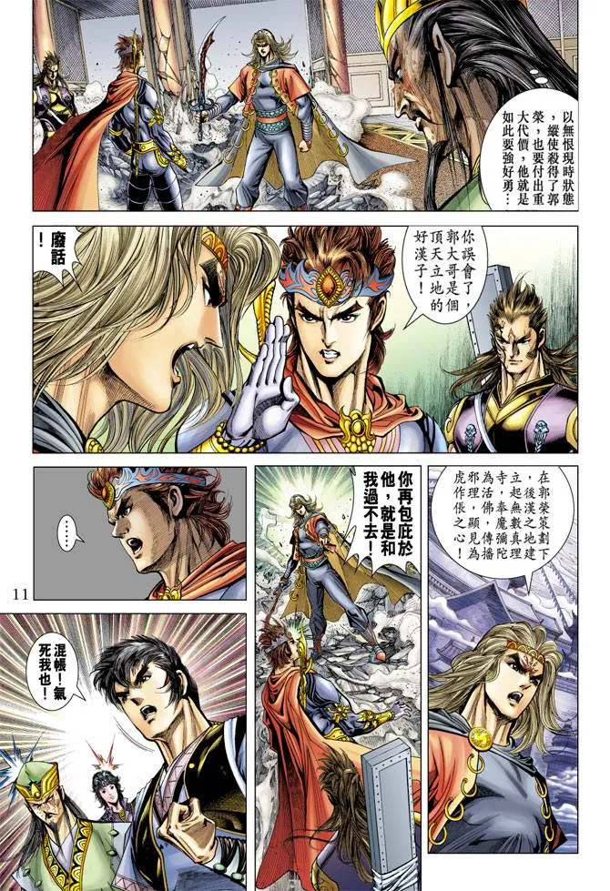 第116话 第11页