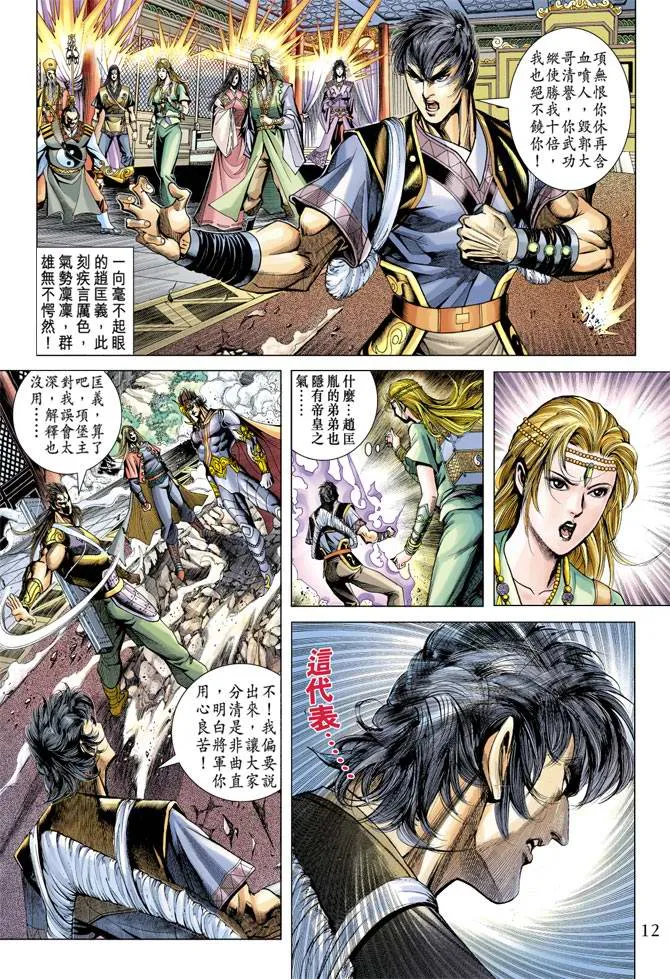 第116话 第12页