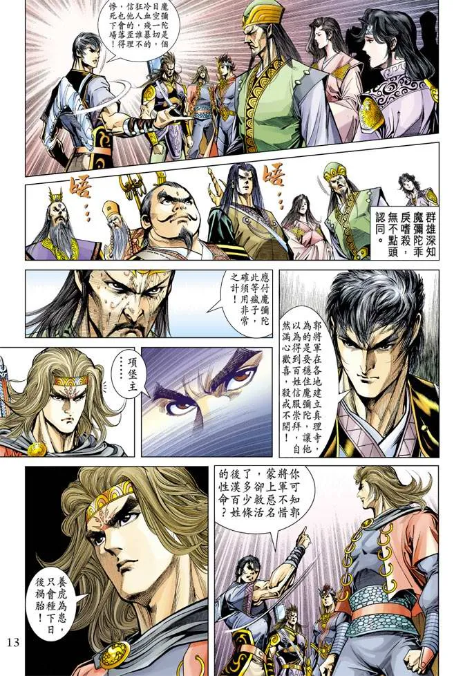 第116话 第13页