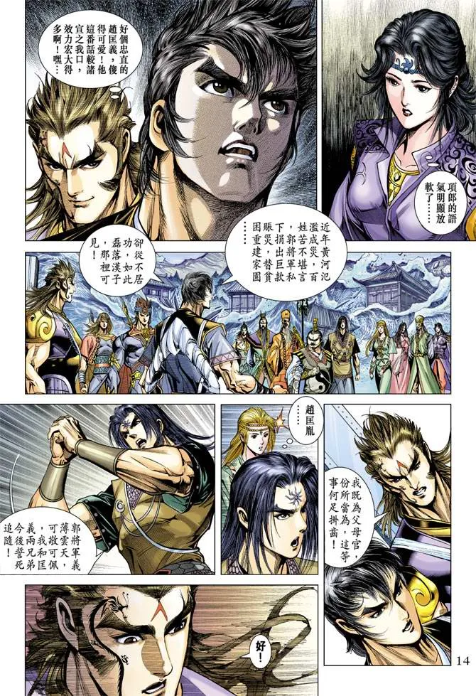第116话 第14页