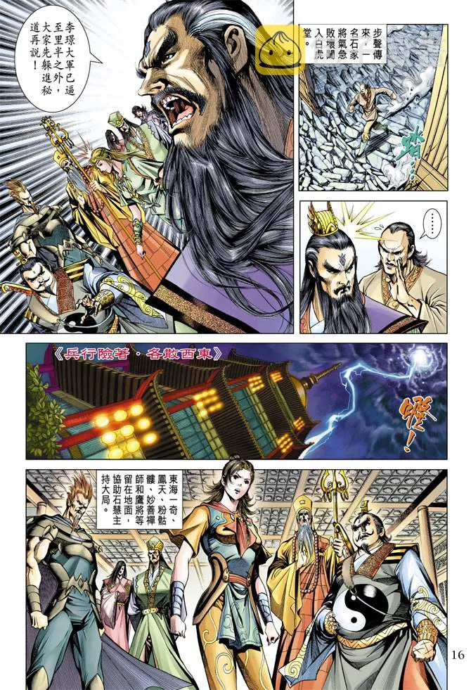 第116话 第16页