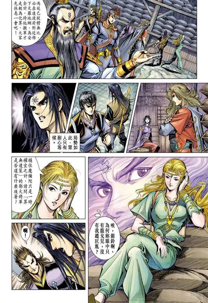 第116话 第18页