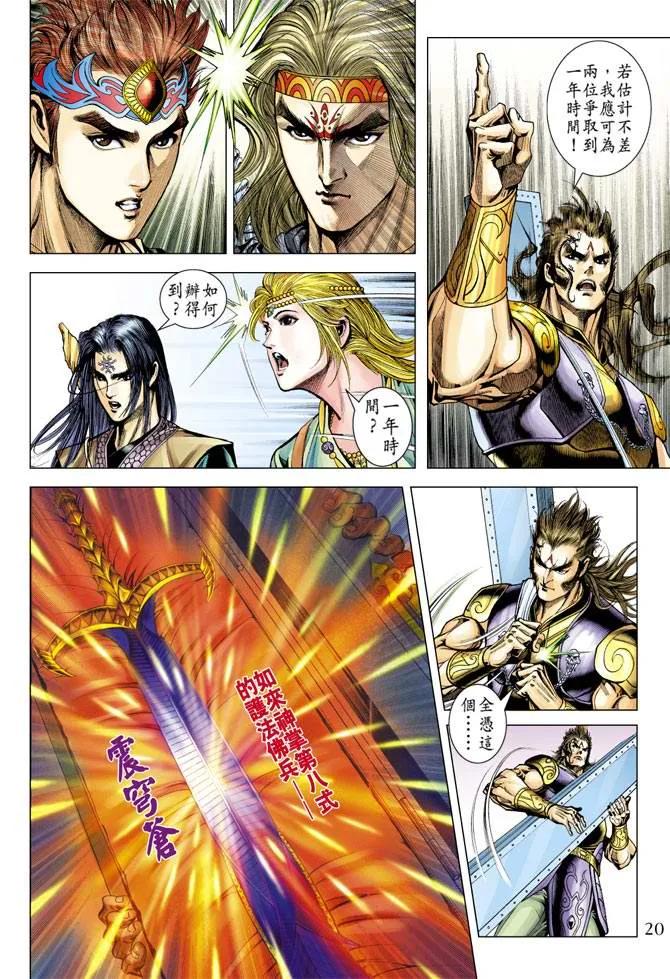第116话 第20页