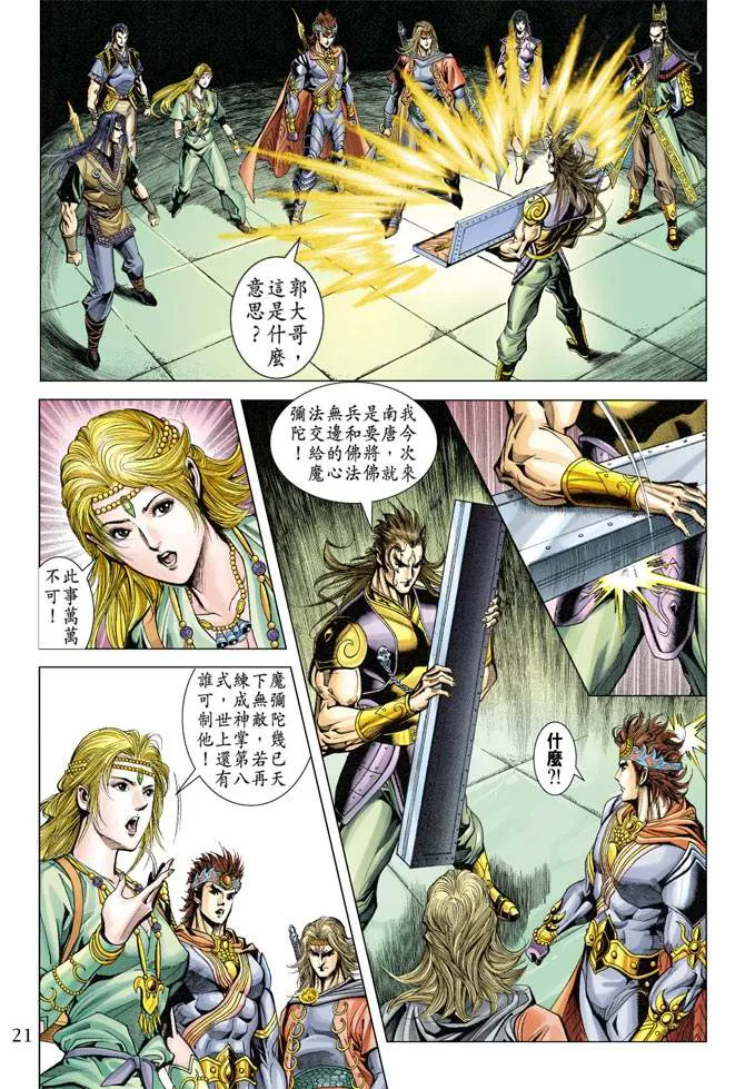 第116话 第21页